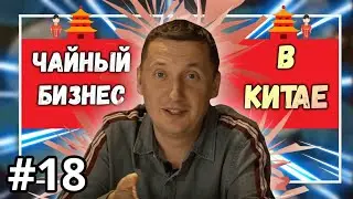 Русские районы Пекина, рынок Ябаолу | Хитрости Бизнеса с Китаем | Ночная жизнь столицы Китая