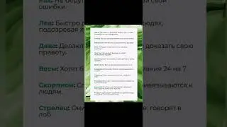 В чем проявляются слабости знаков?!! 