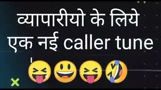 New caller tune for business man #shorts #funny