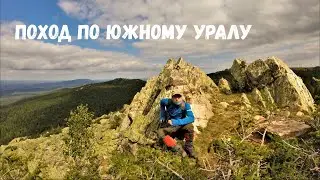 Мульти-поход по Южному Уралу. Ночевка в лесу без снаряжения. Прощание с ботинками.