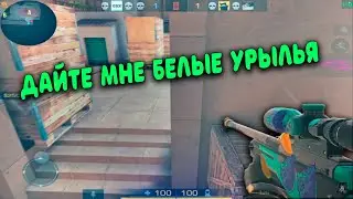 ДАЙТЕ БЕЛЫЕ КРЫЛЬЯ FRAGMOVIE STANDOFF 2
