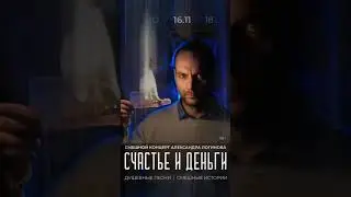 16.11 концерт делаю