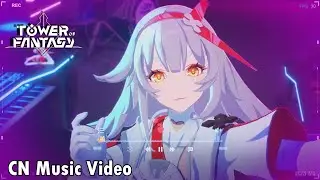 Fenrir -「🍫Chocolate」| (CN Ver.) English Sub MV |【Tower of Fantasy / 幻塔】