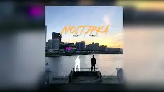 Angst x лайтовы - Люстэрка