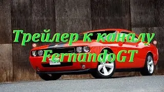 Трейлер к каналу FernandoGT