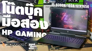 HP Pavilion Gaming 15 โน๊ตบุ๊คเล่นเกมส์ ราคาไม่เกิน 15,000 บาทในปี 2022 โครตคุ้ม