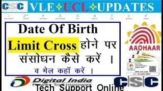 UCL से लिमिट क्रोस DOB कैसे ठीक करे Techs_Support_Online