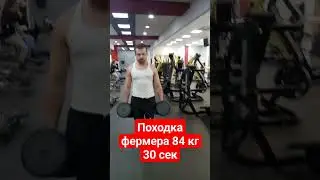Походка фермера 84 кг 30 сек #экстрим #вольныйстранник #сила