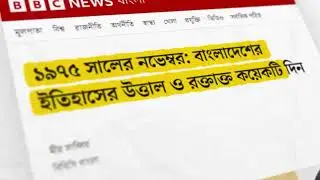 News Paper Animation in After Effects | BBC Bangla | Motion Graphics