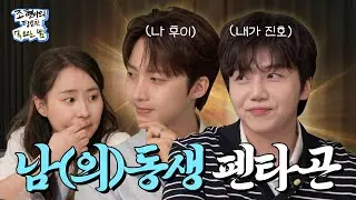 LITTLE BROTHER ENERGY✨ THE ALL-ROUNDED PENTAGON IS HERE💕l EP08 l JO HYUNAH'S TYPICAL THURSDAY NIGHT