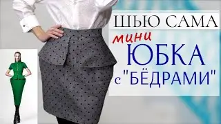 Увидела в Pinterest и СШИЛА НЕОБЫЧНУЮ ЮБКУ с 