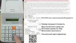 Касби-03МФ v2.3.0 #5.1 Наличный расчет