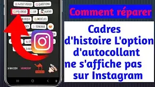 Comment réparer l'option d'autocollant des cadres d'histoire Instagram qui ne s'affiche pas (2024) |