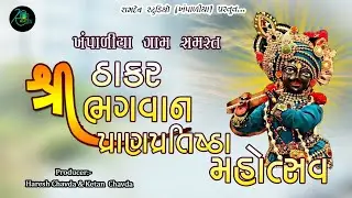 Mahayaghna Khampaliya   II   Ramdev Studio Live