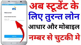 Immediately Aadhaar How Student Loan || technical suresh chandel ||