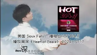 【北美电台 North America Radio Station】美国 US Sioux Falls Hot 104.7 广播电台播放《Heart of Peace》2024/10/17