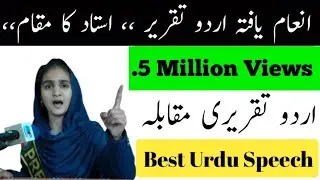 5th October world teachers day|  urdu speech| Al Faisal Media
