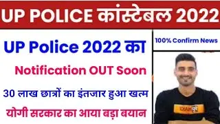 महत्पूर्ण सूचना | UP Police Constable New Vacancy 2022 | Very Good News 🤗