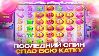 Я ВЕРНУЛСЯ!!! ЗАЛЕТАЮ В SUGAR RUSH И САХАРОЧЕК ДАЕТ БОЛЬШЕ ЛЯМА!!!