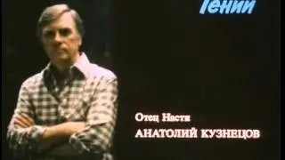 песня из фильма 'Гений'