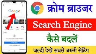 Chrome browser search engine kaise badle || How to change chrome browser search engine