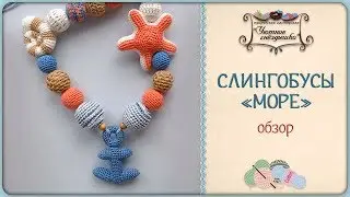 Слингобусы морские 🌊 Обзор