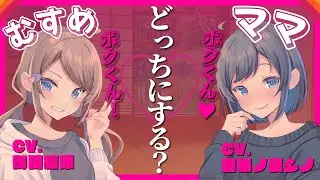 【ASMR／シチュボ】おっとりママとギャルむすめに挟まれてバブみがしゅごい。ドライヤーと耳かきで癒しのひととき…！！【屋根ノ裏シノ／御園結唯】