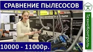 Обзор и сравнение пылесосов Bosch, LG, Kambrook | Technocontrol