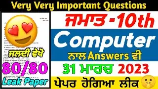 Pseb 10th Class Computer Science Paper 2023 | 31 march 2023 | Full Solution