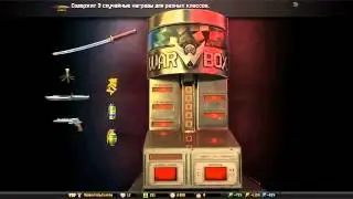 WarFace  Сколько выпадет катан с 10 000 кредитов
