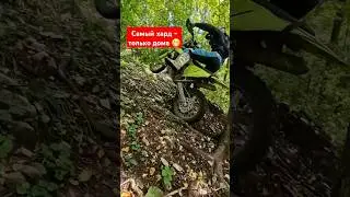 Кто пробовал наш грунт, в цирке не смеётся🥺 #экстрим #2tlife #эндуро #enduro #покатушки #питбайк