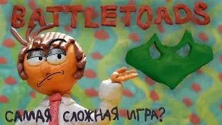 СтопмОбзор - Battletoads (Выпуск 1)