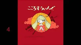 _ころすうぃんぐ / Kokoro Swing