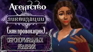 Sims 4 Паранормальное. Новые персонажи от потписчиков