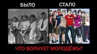 ЧТО ВОЛНУЕТ МОЛОДЁЖЬ? ОПРОС В АНАПЕ