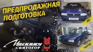 Предпродажная подготовка автомобиля своими руками. Москвич Святогор