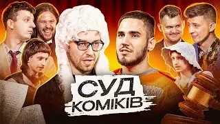 COURT OF COMEDIANS l Case of bullying of a musician.