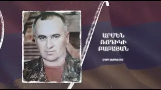 Ձեզ բացակա չենք դնի․ Արմեն Ռոդիկի Բաբայան