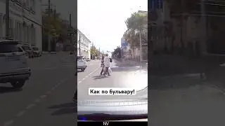 Как по бульвару…