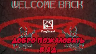 Поднеси голову к монитору, чтобы внести свою душу! PONY ISLAND