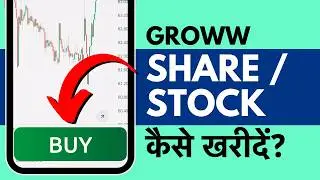 Groww me Share Kaise Kharide? How to Buy Shares in Groww App 2026 in Hindi