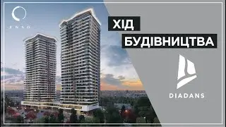 Хід будівництва ЖК DIADANS | Березень 2021 | ENSO