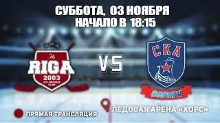 Кубок Ладоги 2005. Рига - СКА-Варяги, начало 