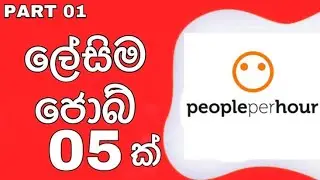 🇱🇰 E Money | People Per Hour | Online Cash Sinhala - Twist Hub