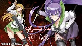 school of the dead ✘ AMV ✘ عمل مشترك