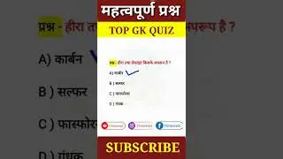 General knowledge questions | GK questions | Top Gk questions in hindi | #shorts #gk #gkshorts