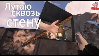 как построить нелутаемые ящики. лутаю через стену новый способ ! читерсий тайник для печек !!!