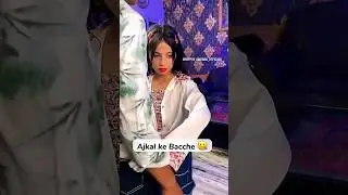आज कल के बच्चे 🤣 #comedy #viralvideo #shorts  #funny #trendingshorts #funny #ytshorts #2024 #india