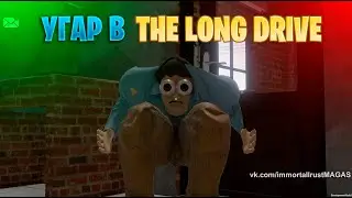 ЗАЧЕМ Я СЮДА ЗАШЁЛ | УГАР В the long drive