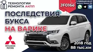 Последствия буксования на вариаторе Митсубиши Аутлендер Jf016 металл в поддоне